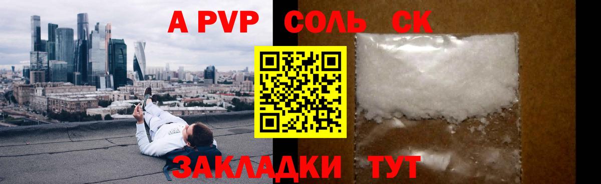A-PVP  Альфа ПВП СК КРИС  A-PVP мука  сколько стоит  Вход с VPN  Краснознаменск  Alpha-PVP VHQ 