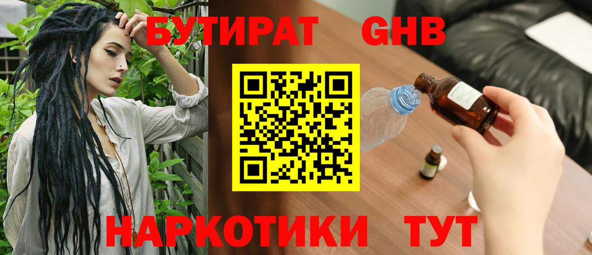 БУТИРАТ бутик Краснознаменск