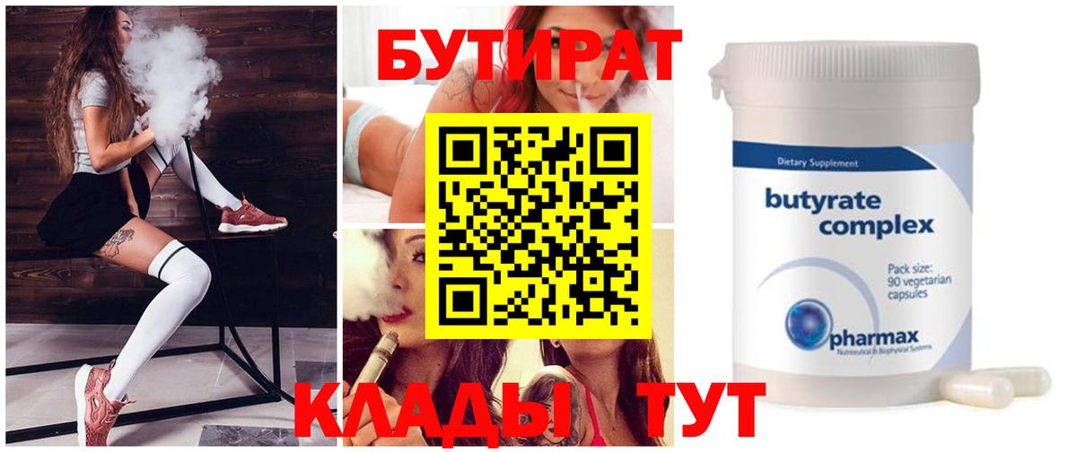 Бутират оксибутират  Вход с VPN  Краснознаменск 
