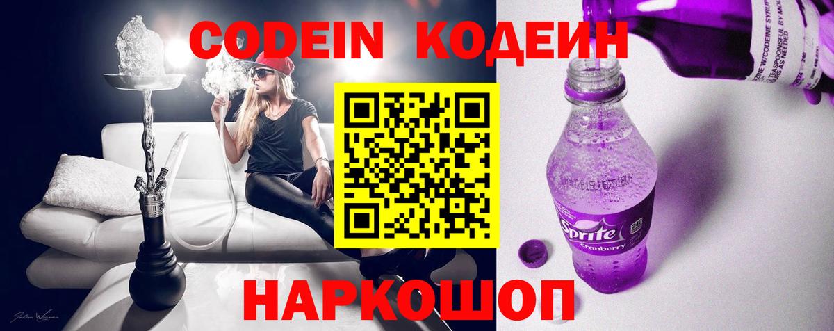 Кодеиновый сироп Lean Purple Drank Краснознаменск