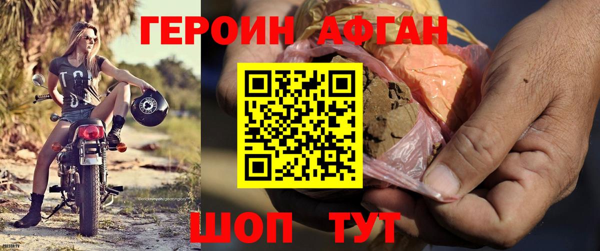 ГЕРОИН Heroin Краснознаменск