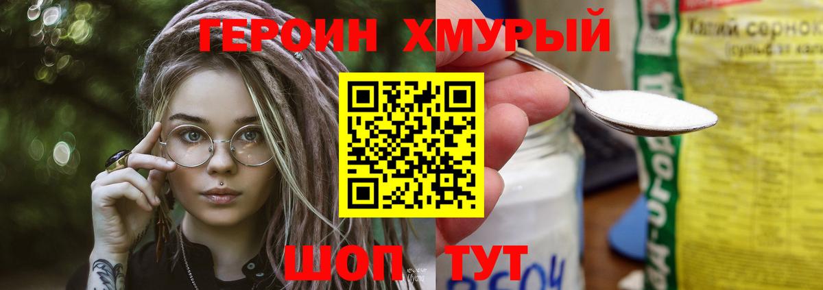 Краснознаменск  Героин хмурый  Вход с VPN 