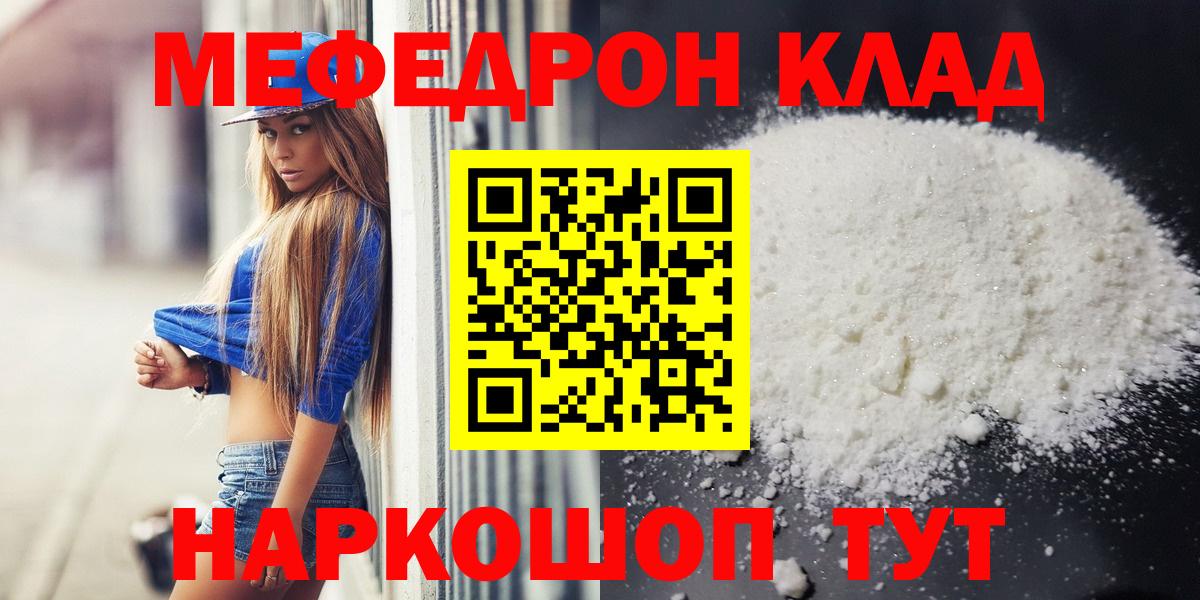 Мефедрон mephedrone  Вход с VPN  МЕФ  Краснознаменск 